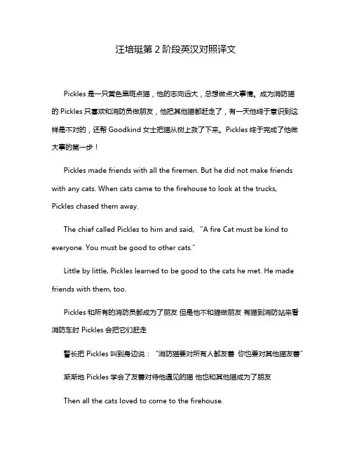 汪培珽第2阶段英汉对照译文
