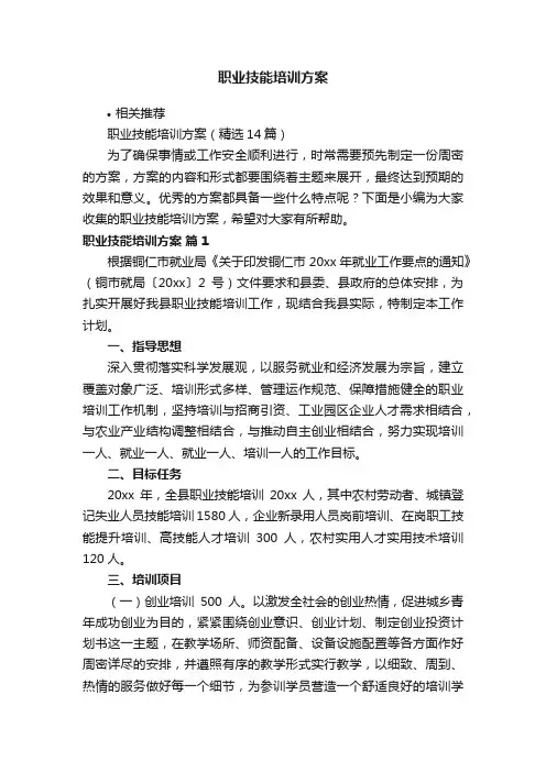职业技能培训方案