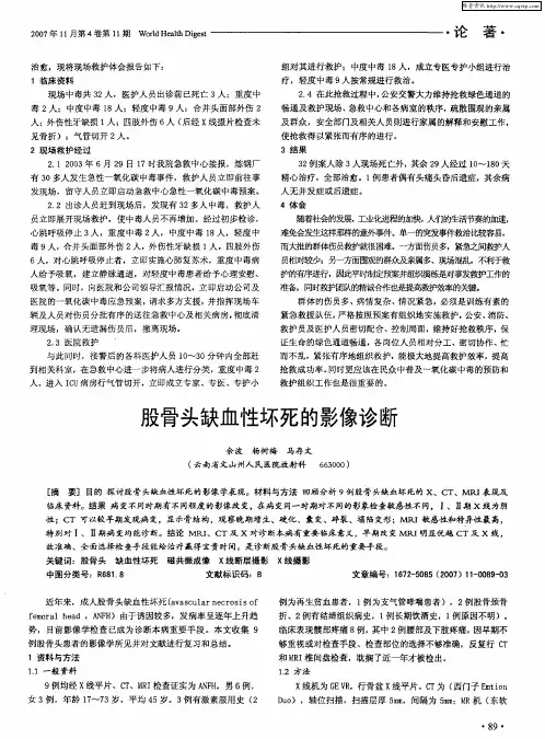 股骨头缺血性坏死的影像诊断