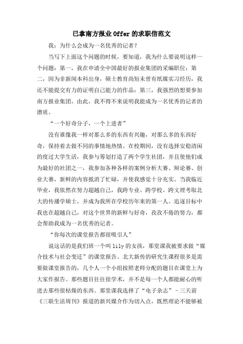已拿南方报业Offer的求职信范文