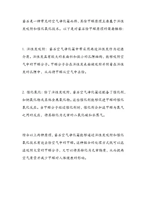 睿石除甲醛原理