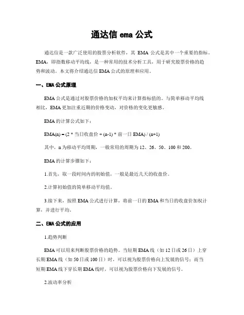 通达信ema公式