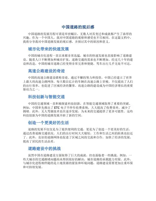 中国道路的观后感