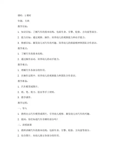 车的结构教案幼儿园模板