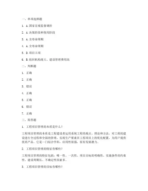 工程项目管理第一章答案