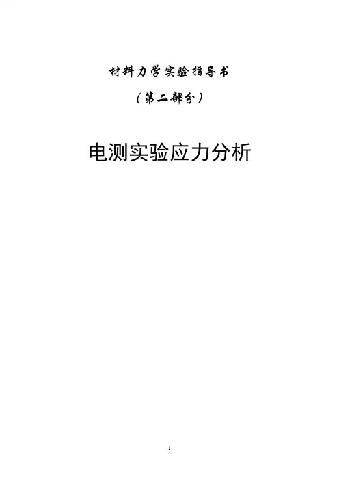 1材料力学指导书2