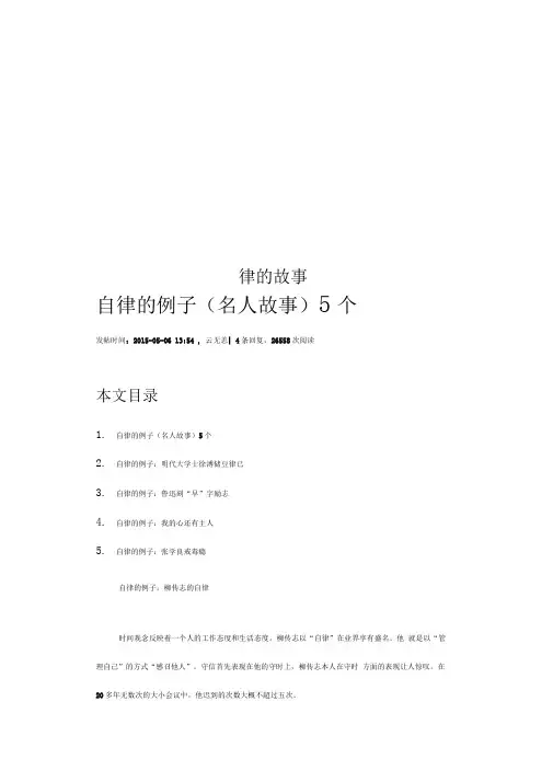 自律的故事