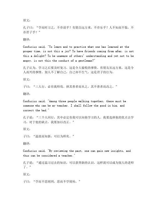 孔子文言文英语翻译