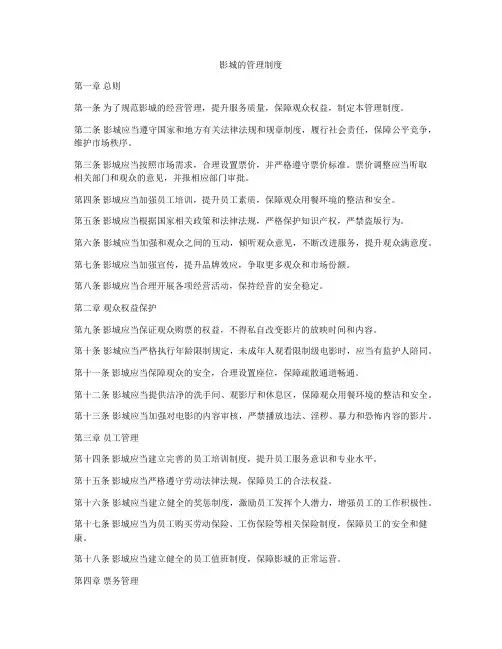 影城的管理制度