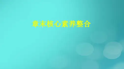 高中数学第四章数列章末核心素养整合新人教版选择性必修第二册