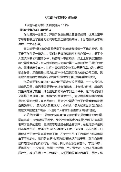 《以奋斗者为本》读后感