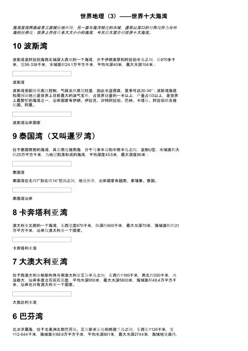 世界地理（3）——世界十大海湾