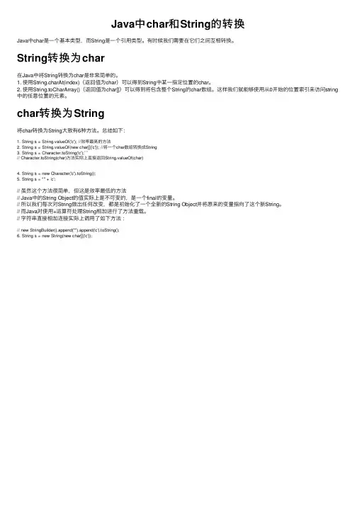 Java中char和String的转换