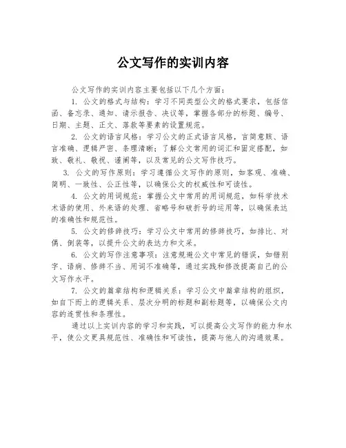 公文写作的实训内容