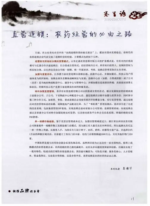直营连锁：农药经营的必由之路