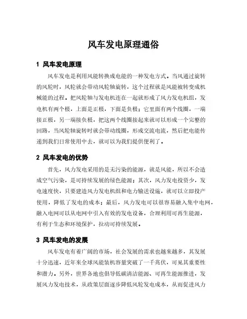 风车发电原理通俗