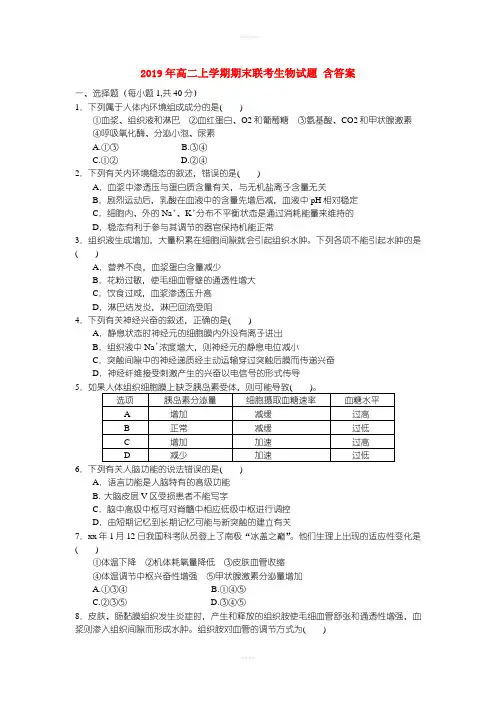2019年高二上学期期末联考生物试题 含答案