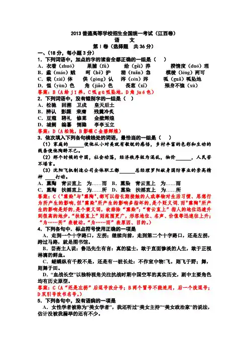 2013年江西省高考语文试题及答案详解(精心校对word版)