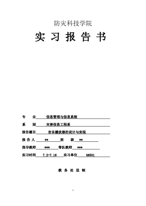 音乐播放器实验报告