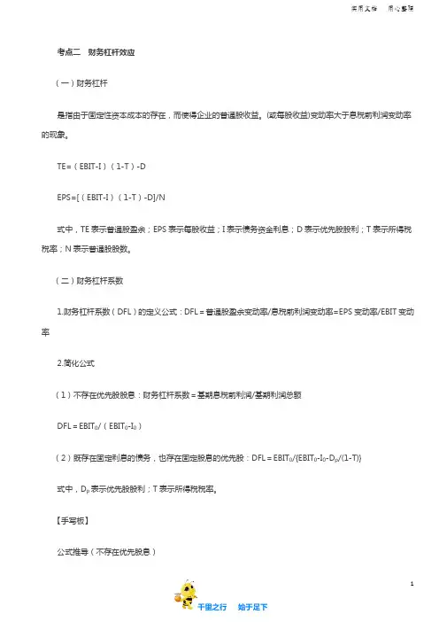 2019中级财务管理73讲第37讲财务杠杆效应、总杠杆效应