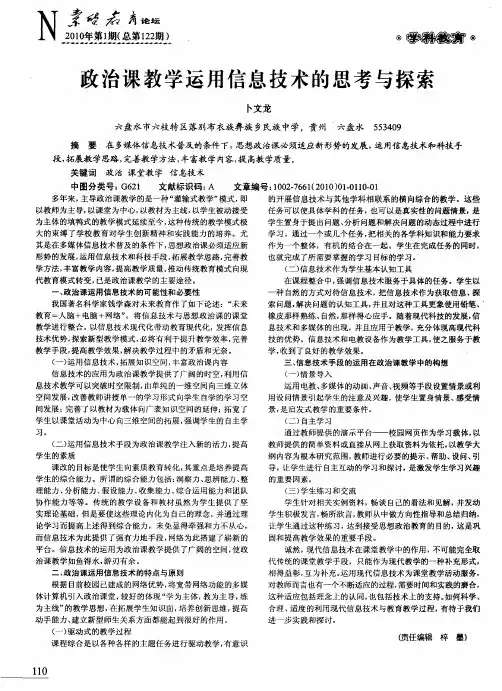 政治课教学运用信息技术的思考与探索