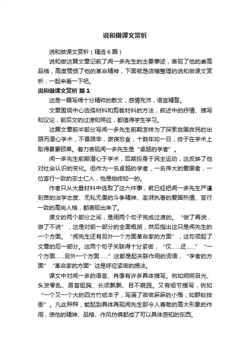 说和做课文赏析