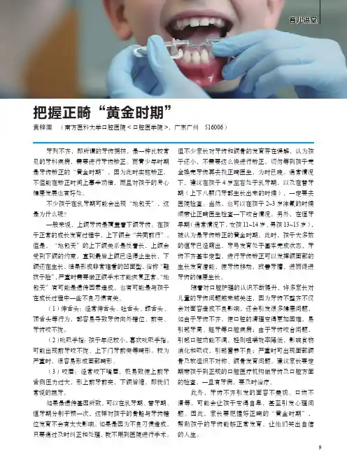 把握正畸“黄金时期”