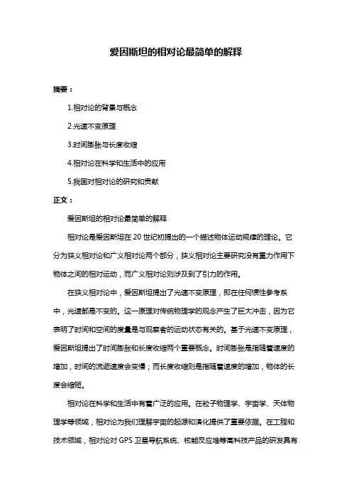 爱因斯坦的相对论最简单的解释
