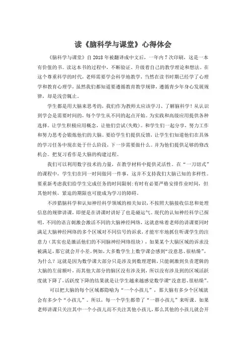 读《脑科学与课堂》心得体会