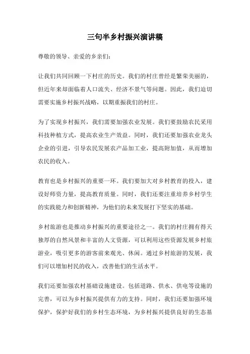 三句半乡村振兴演讲稿