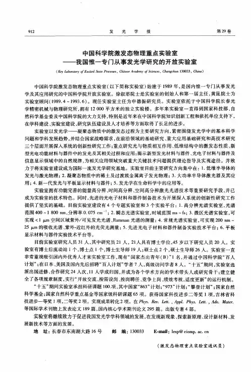 中国科学院激发态物理重点实验室——我国惟一专门从事发光学研究的开放实验室