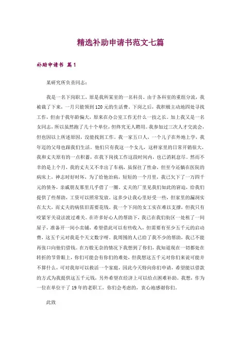精选补助申请书范文七篇