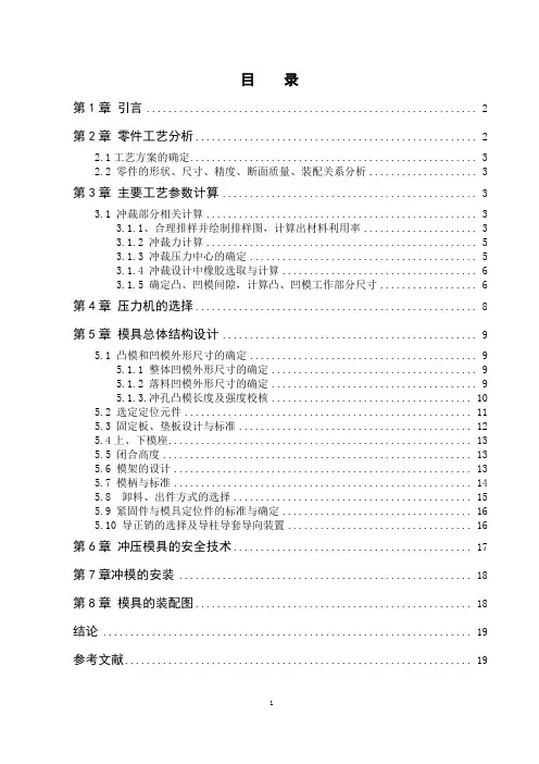 冲压课程设计_2