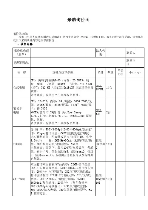 采购询价函