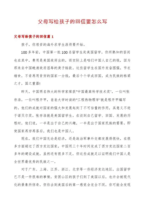 父母写给孩子的回信要怎么写