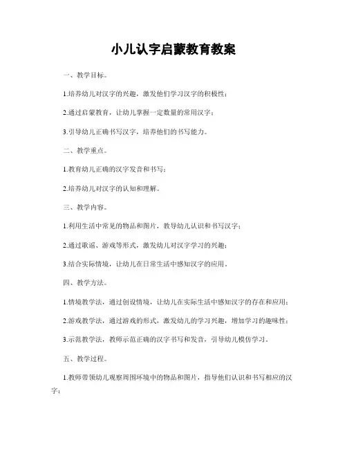 小儿认字启蒙教育教案
