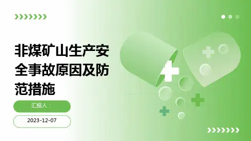 非煤矿山生产安全事故原因及防范措施