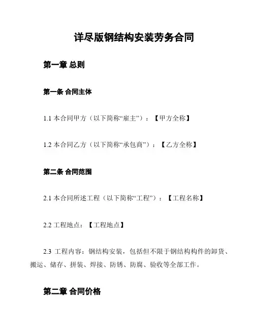 详尽版钢结构安装劳务合同