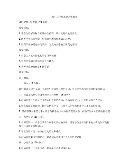初中三年级思想品德教案