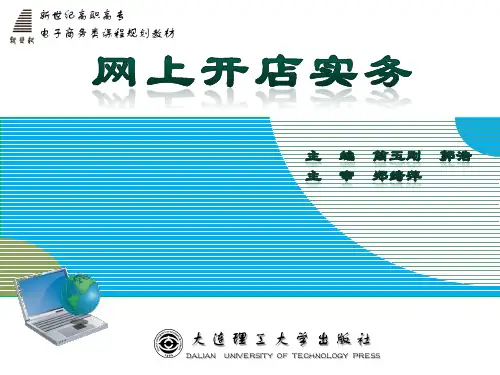 网上开店实务课件 (3)