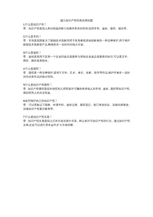 超凡知识产权的面试测试题