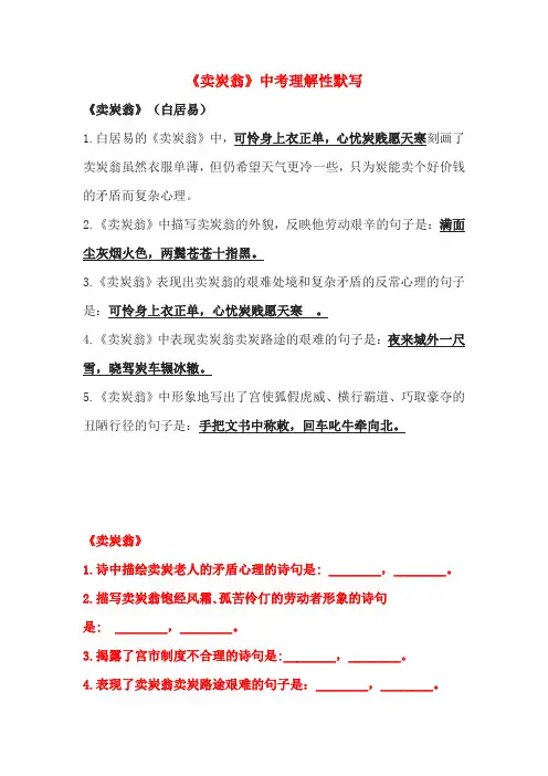 《卖炭翁》中考理解性默写(含答案)