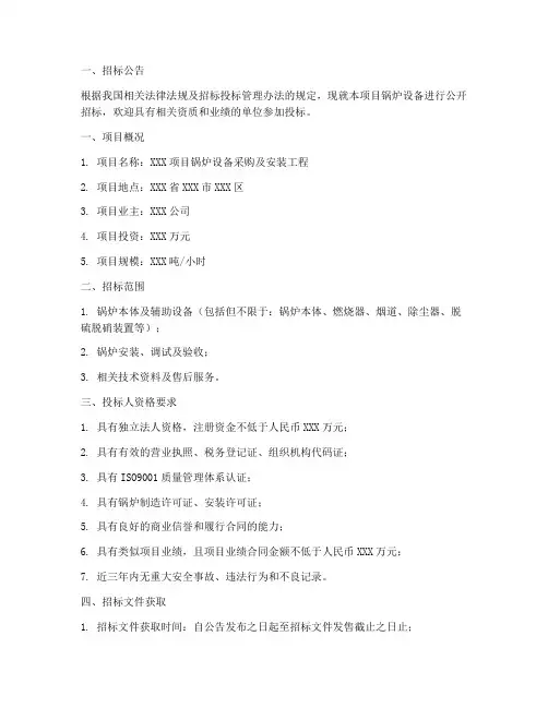 锅炉招标文件