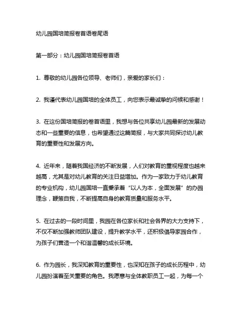 幼儿园国培简报卷首语卷尾语 幼儿园国培