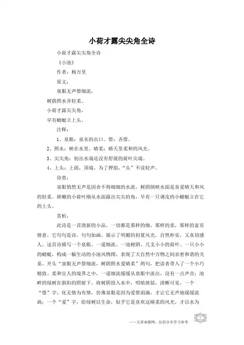 小荷才露尖尖角全诗