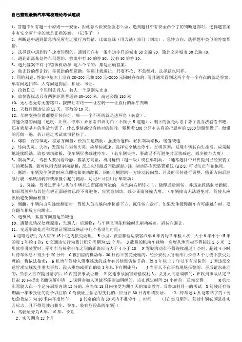自己整理的驾校理论考试速成
