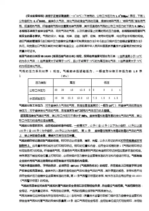 气瓶试题