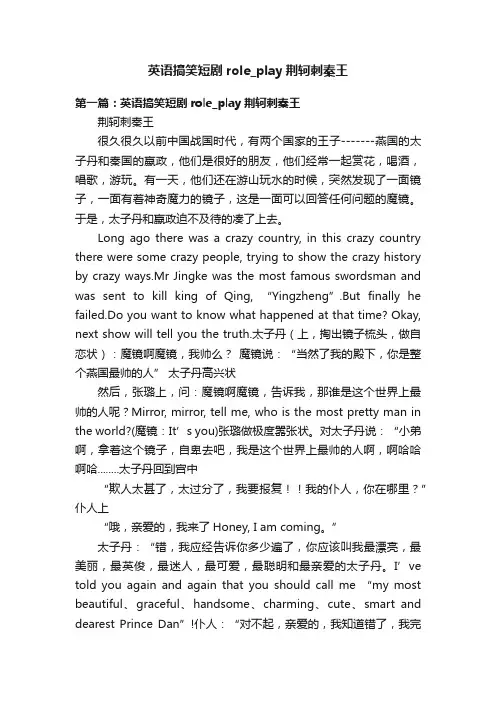 英语搞笑短剧role_play荆轲刺秦王
