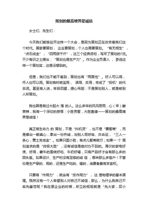 策划的最高境界是诚信
