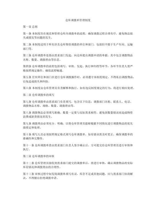 仓库调拨单管理制度